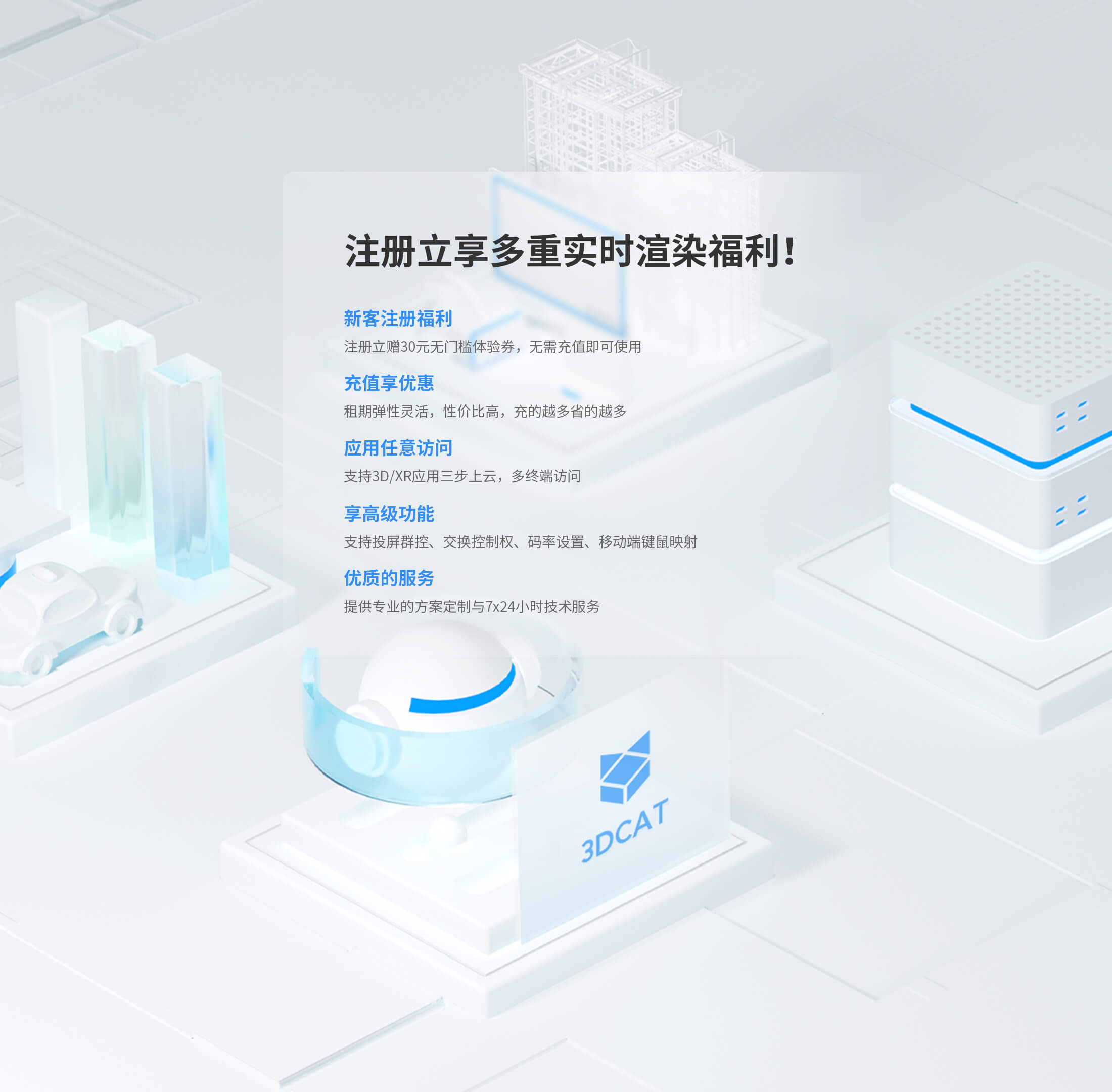 3DCAT实时渲染云平台